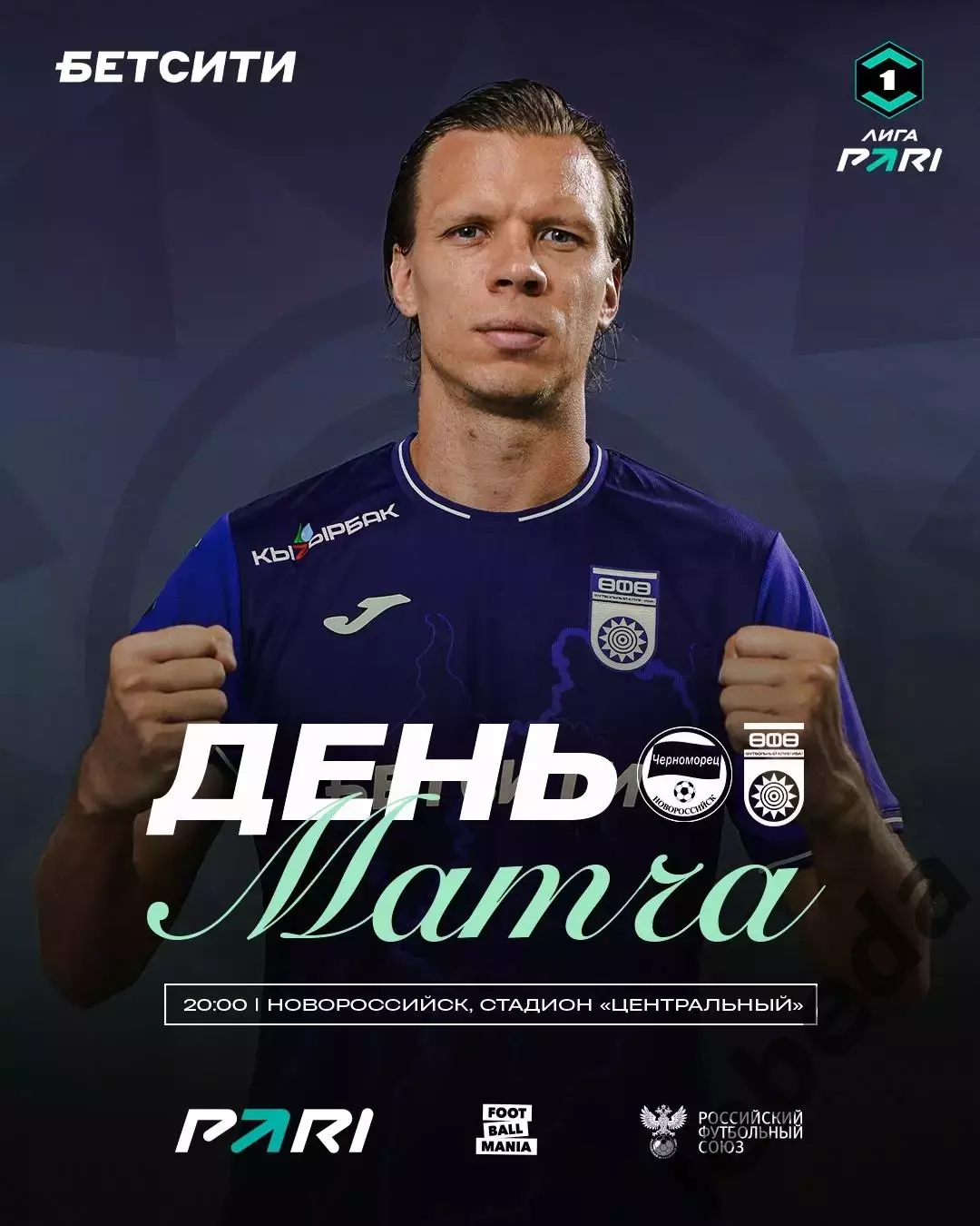 Черноморец Новороссийск - ФК Уфа- 2025-2026 год. (07.09.25.)