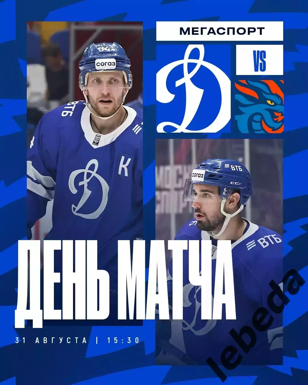 Динамо Москва - Шанхай Дрэгонс Китай - 2025 / 2026 г. (31.08.25.) Кубок Мэра.