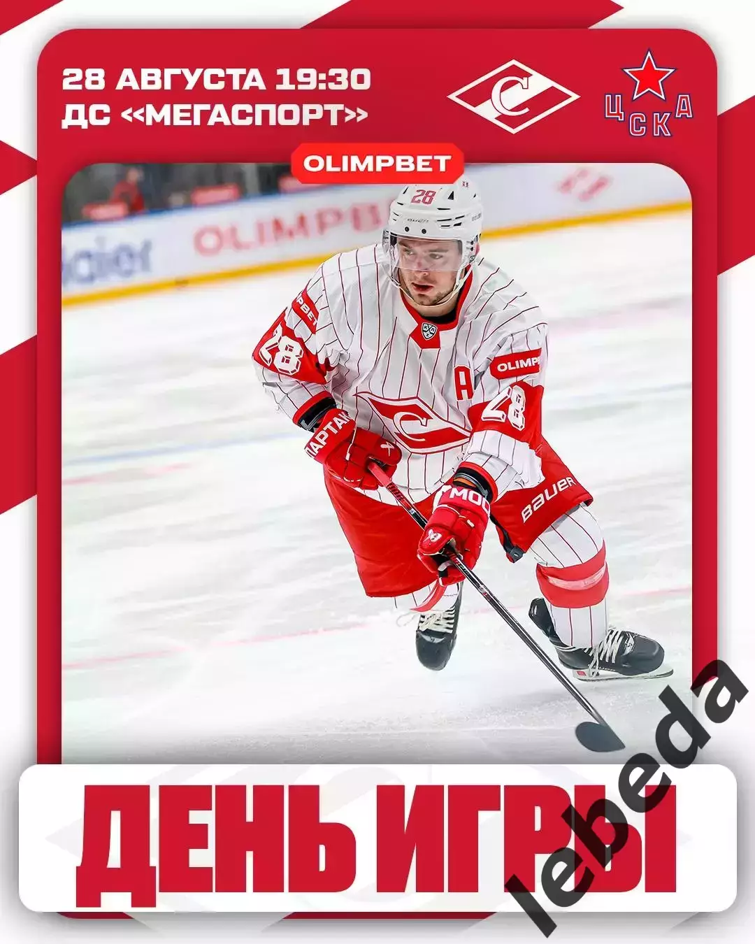 Спартак Москва - ЦСКА - 2025 / 2026 год. (28.08.25.) Кубок Мэра.