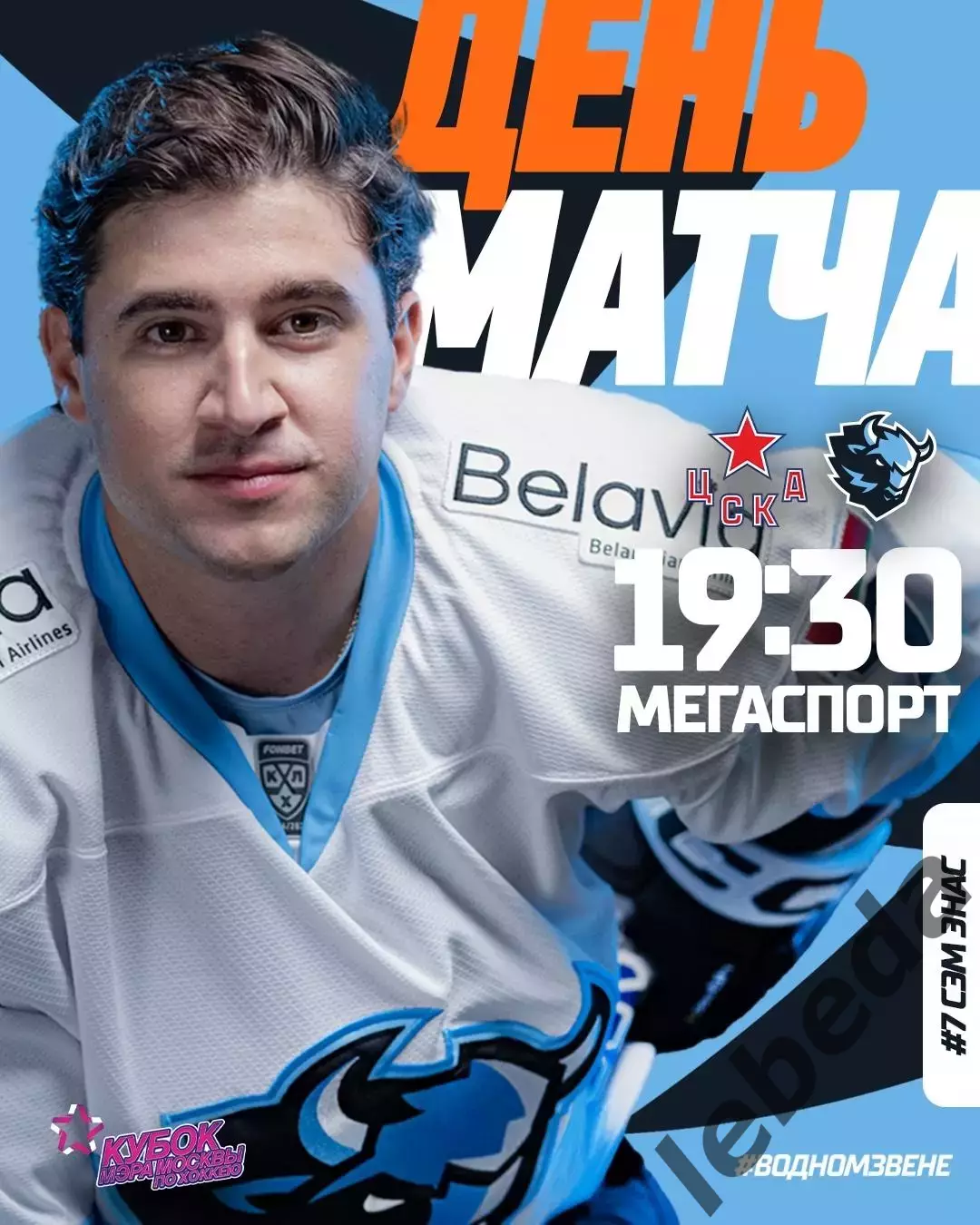 ЦСКА - Динамо Минск - 2025 / 2026 г. ( 31.08.25.) Кубок Мэра. Финал