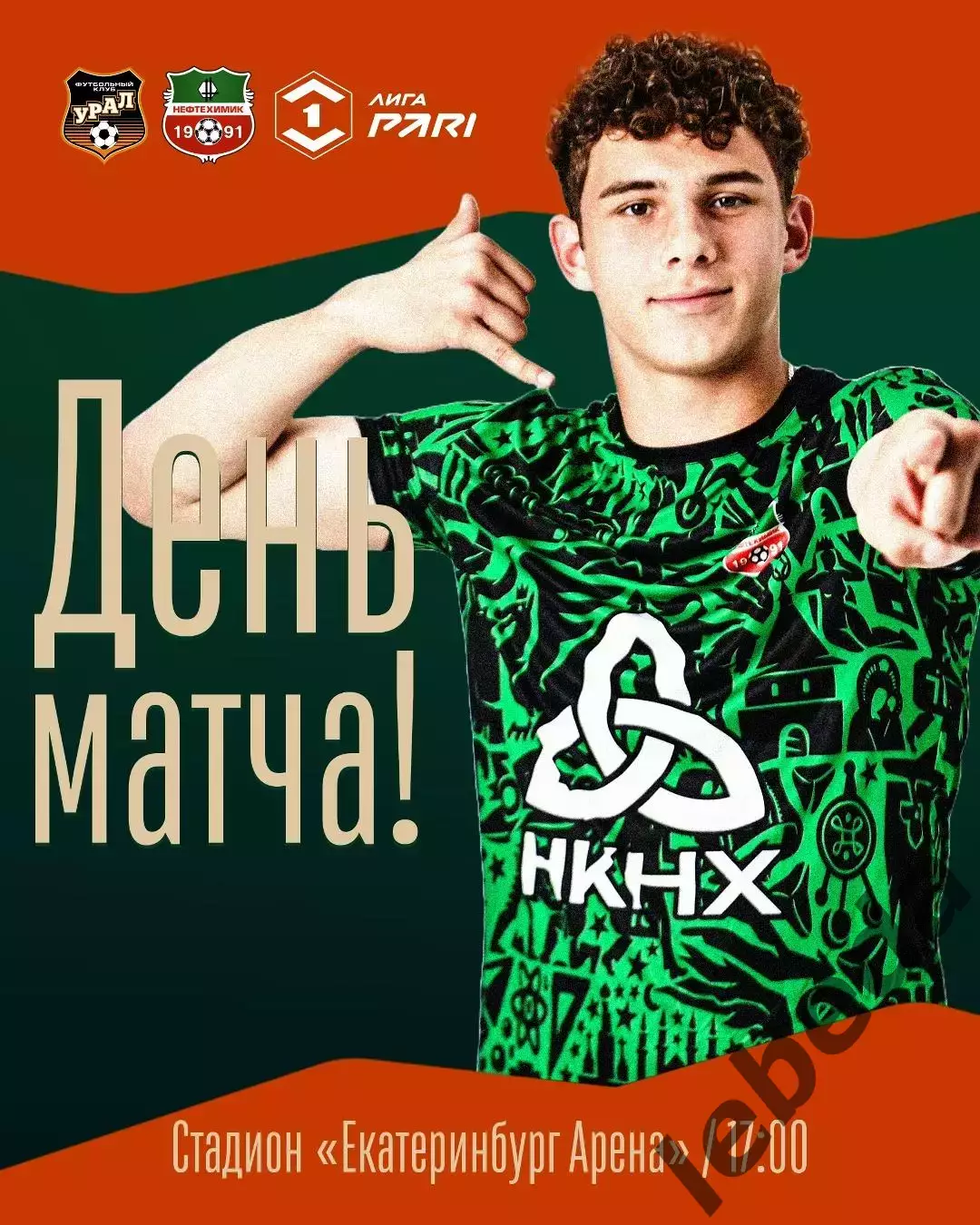 Урал Екатеринбург - Нефтехимик Нижнекамск - 2025-2026 год. (08.09.25.)