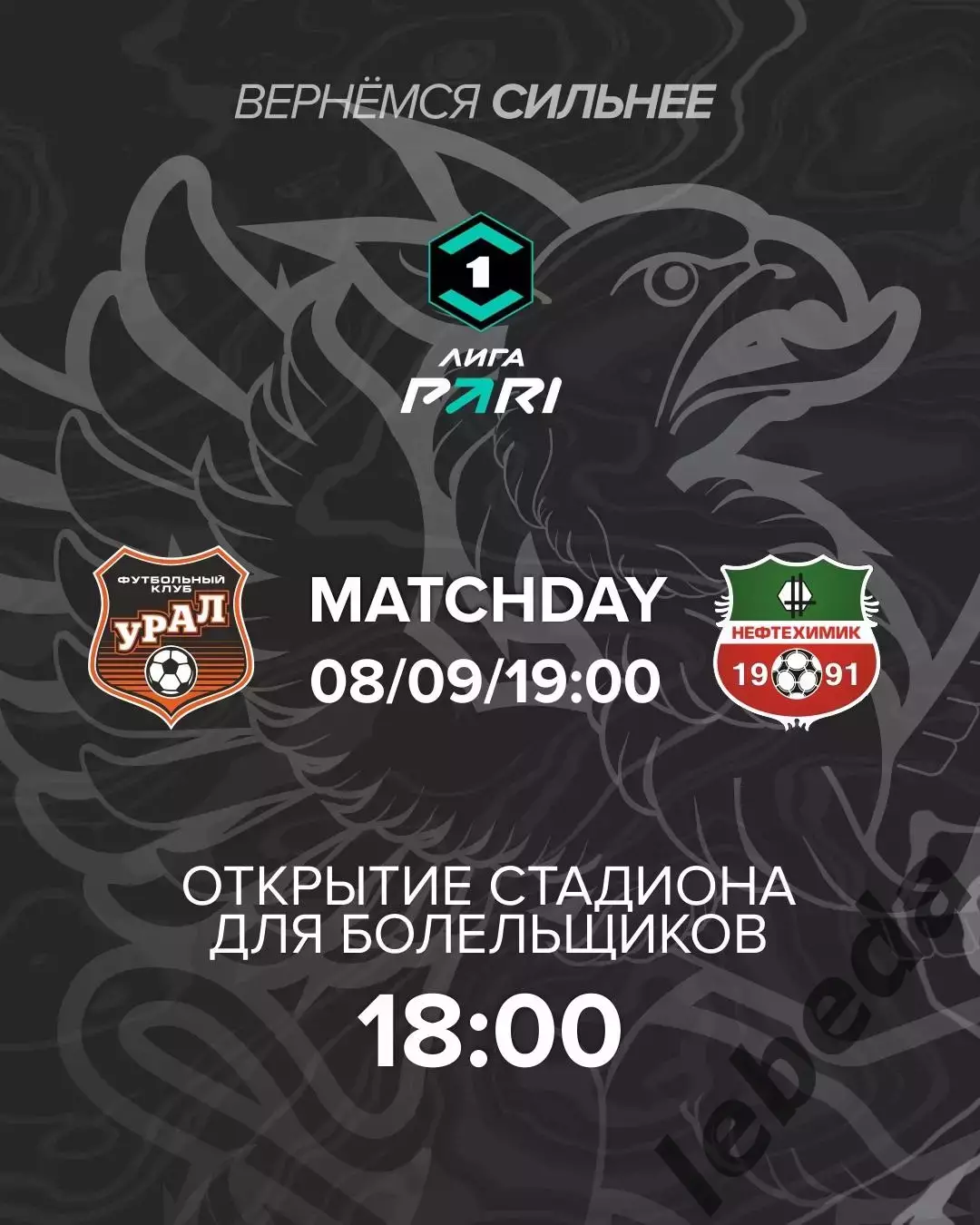 Урал Екатеринбург - Нефтехимик Нижнекамск - 2025-2026 г. (08.09.25.)