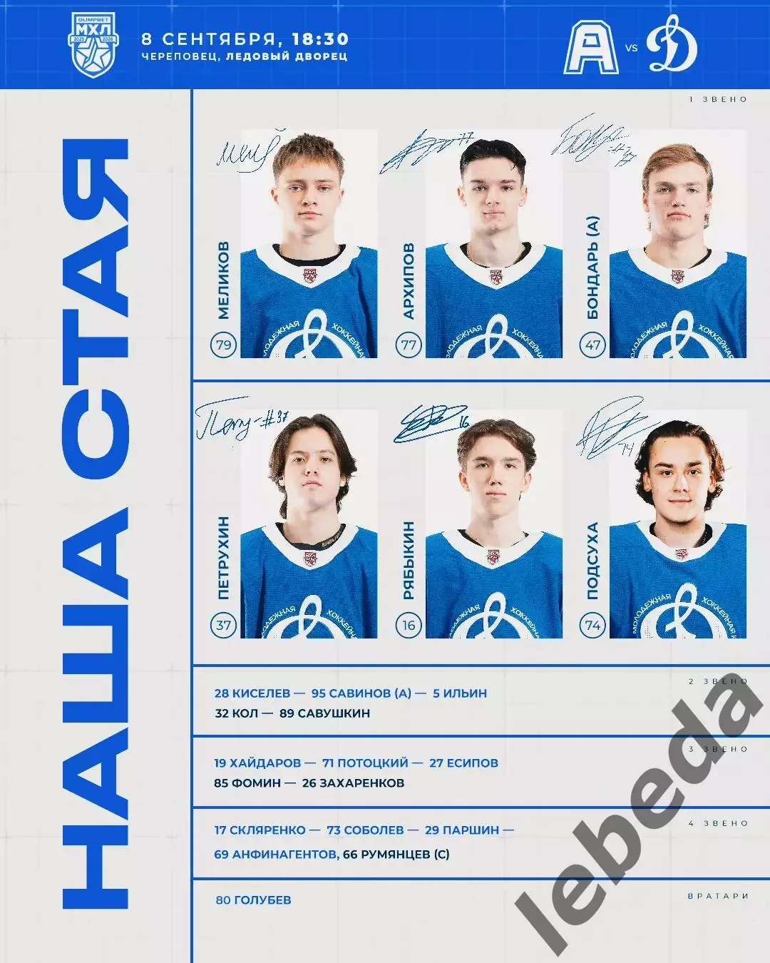 Алмаз Череповец - МХК Динамо Москва - 2025 / 2026 г. ( 08.09.25.) 2