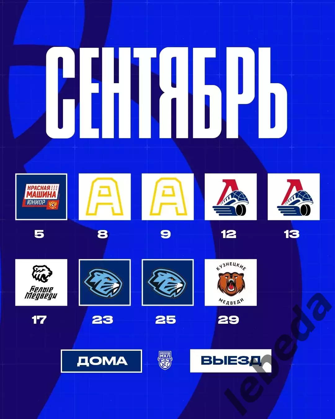 Алмаз Череповец - МХК Динамо Москва - 2025 / 2026 г. ( 08.09.25.) 3