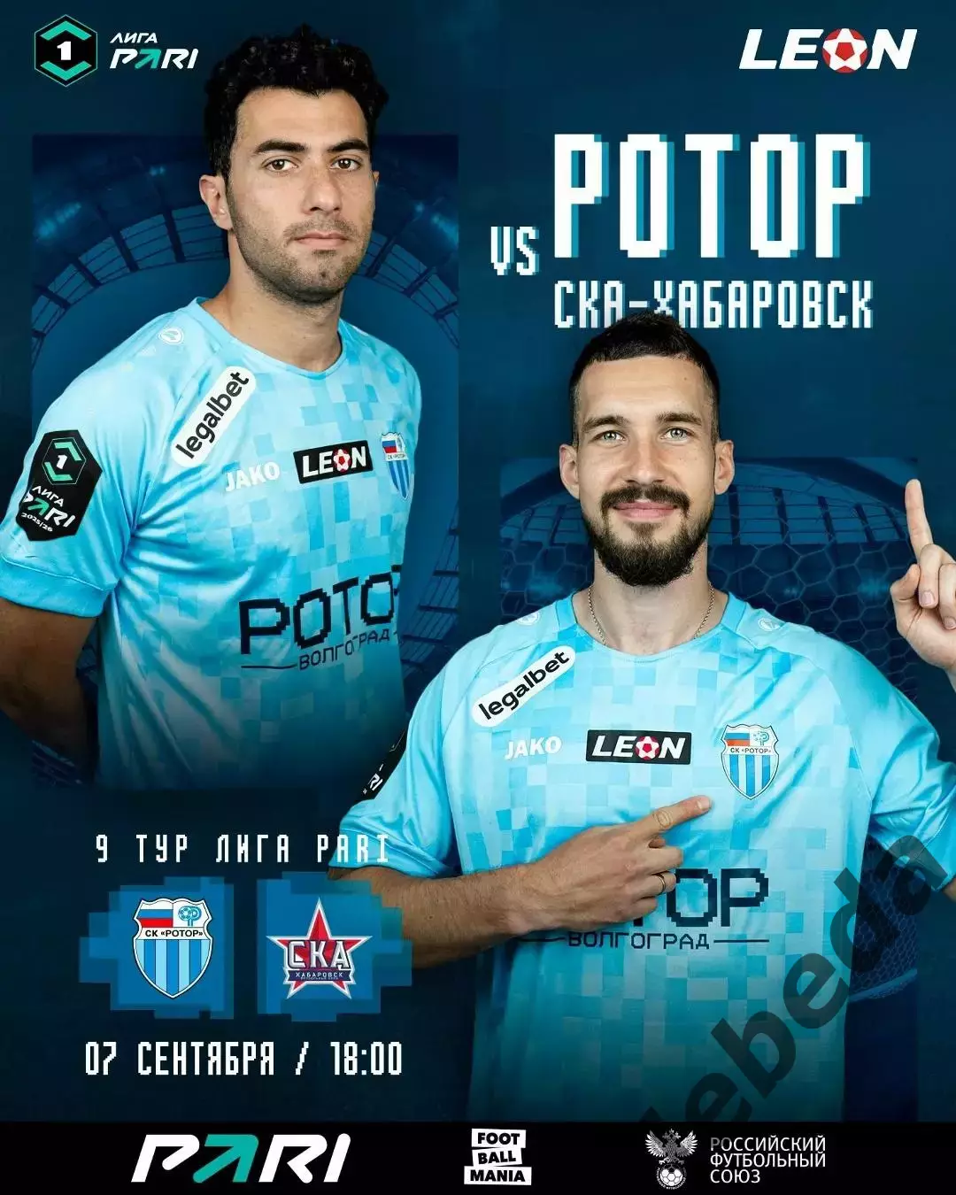 Ротор Волгоград - СКА Хабаровск - 2025-2026 г. (07.09.25.)