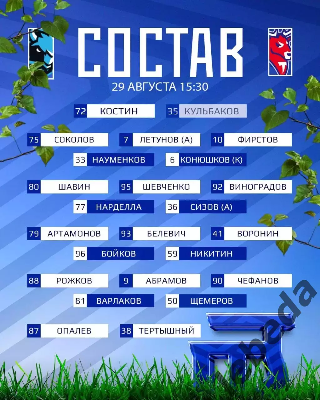 Торпедо Нижний Новгород - Динамо Минск - 2025 / 2026 г. ( 29.08.25) Кубок Мэра 2