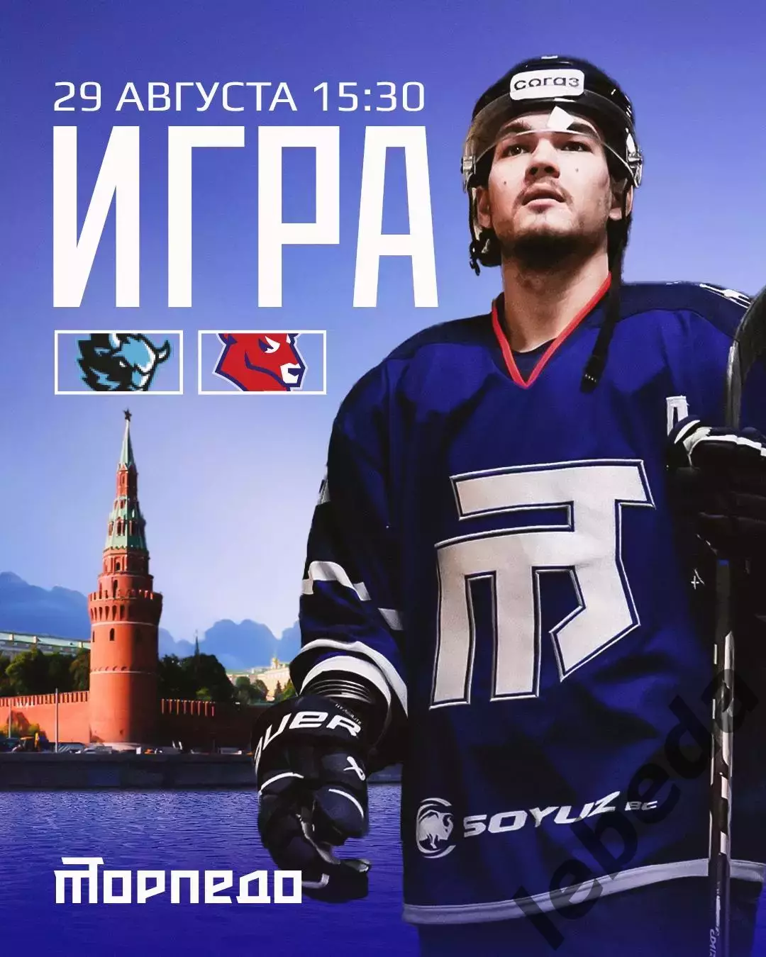 Торпедо Нижний Новгород - Динамо Минск - 2025 / 2026 г. ( 29.08.25) Кубок Мэра.