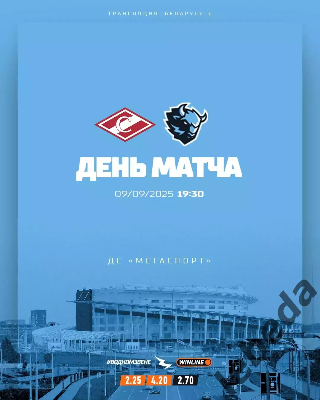 Спартак Москва - Динамо Минск - 2025-2026. (09.09.25.)