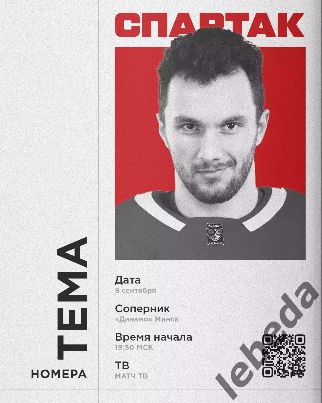 Спартак Москва - Динамо Минск - 2025-2026 год. (09.09.25.)