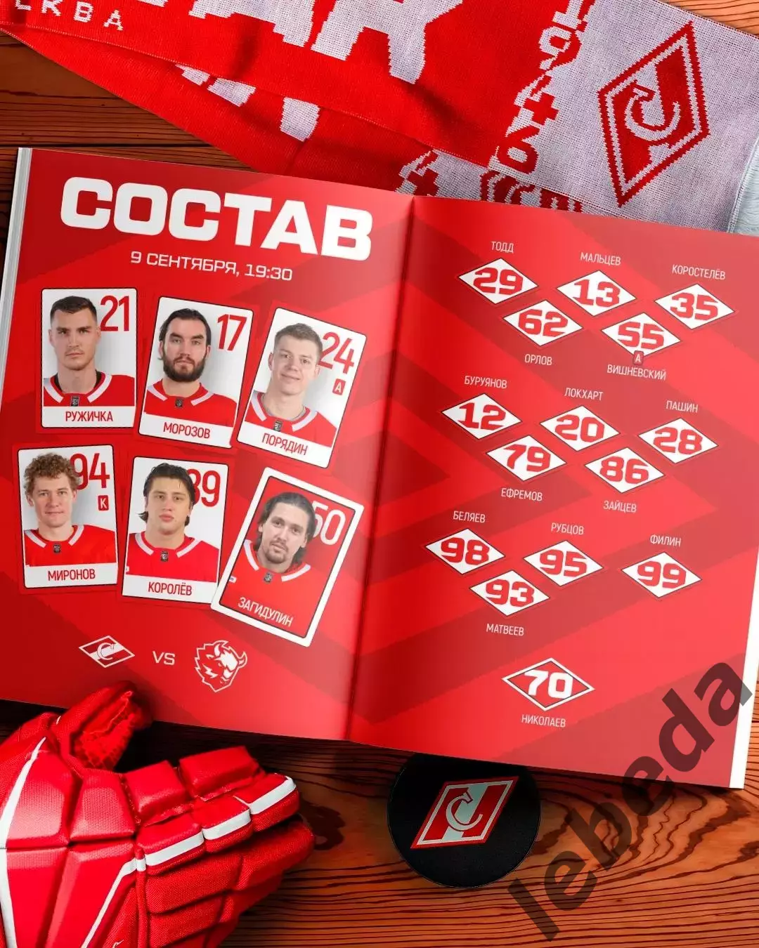 Спартак Москва - Динамо Минск - 2025-2026 год. (09.09.25.) 1