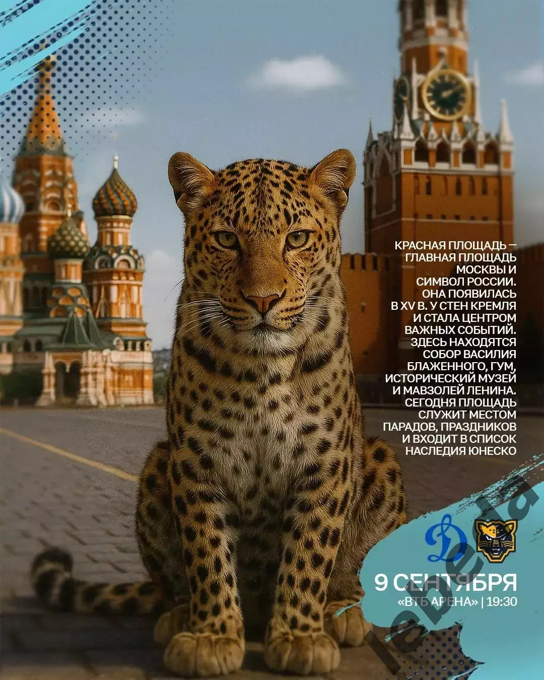 Динамо Москва - ХК Сочи - 2025-2026 год. (09.09.25.)