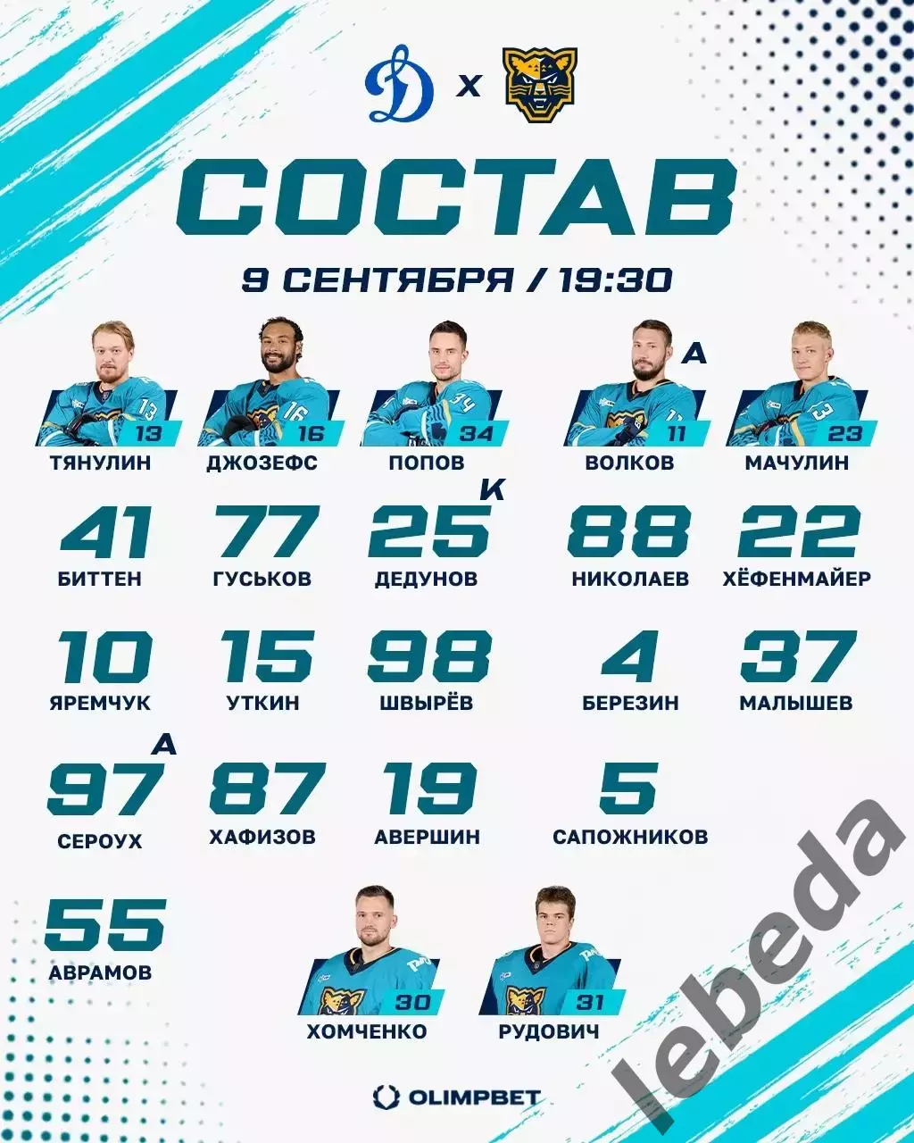 Динамо Москва - ХК Сочи - 2025-2026 год. (09.09.25.) 2