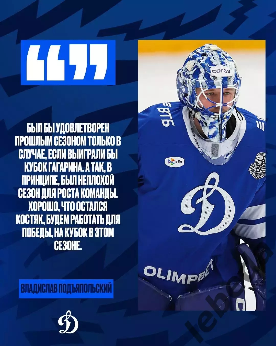 Динамо Москва - ХК Сочи - 2025-2026 год. (09.09.25.) 3