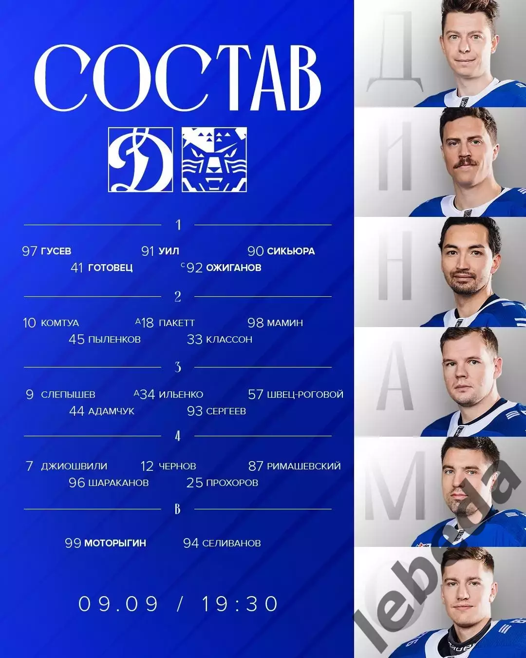 Динамо Москва - ХК Сочи - 2025-2026 год. (09.09.25.) 4