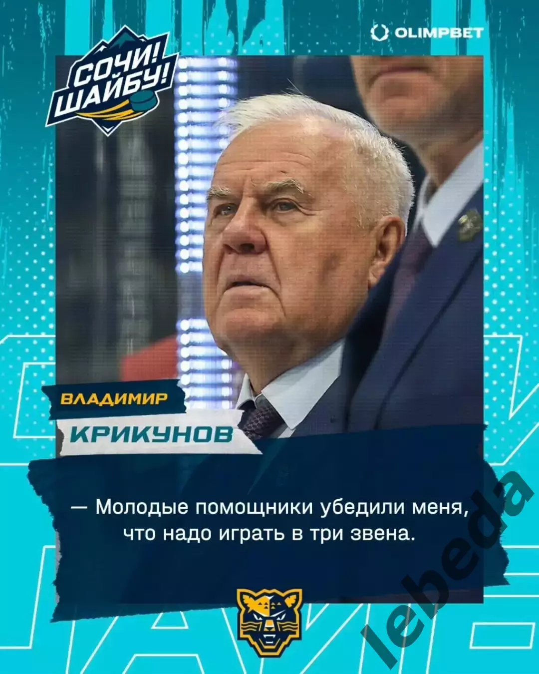 Динамо Москва - ХК Сочи - 2025-2026 год. (09.09.25.) 5