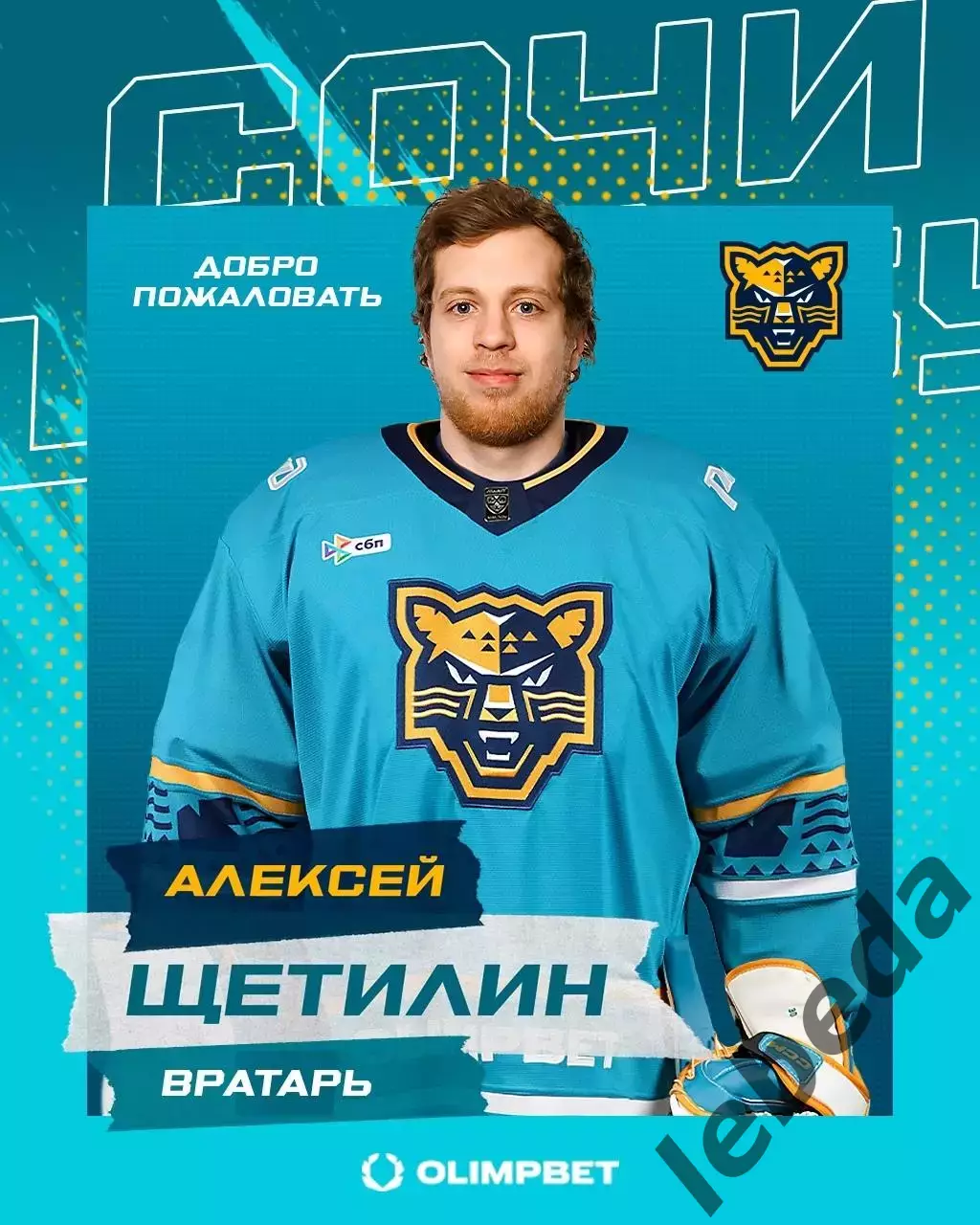 Динамо Москва - ХК Сочи - 2025-2026 год. (09.09.25.) 6