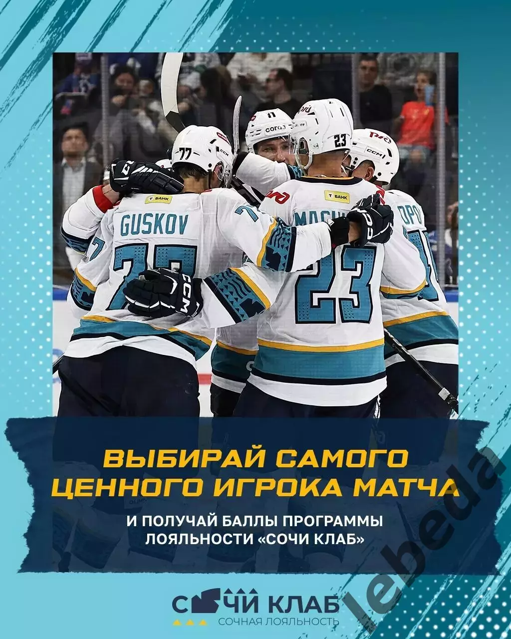 Динамо Москва - ХК Сочи - 2025-2026 год. (09.09.25.) 7