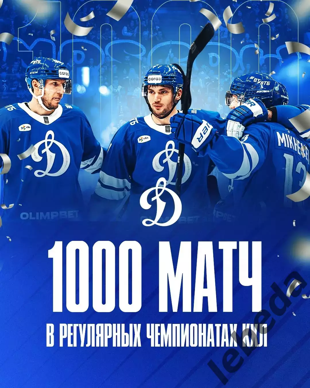 Динамо Москва - ХК Сочи - 2025-2026 год. (09.09.25.) 3