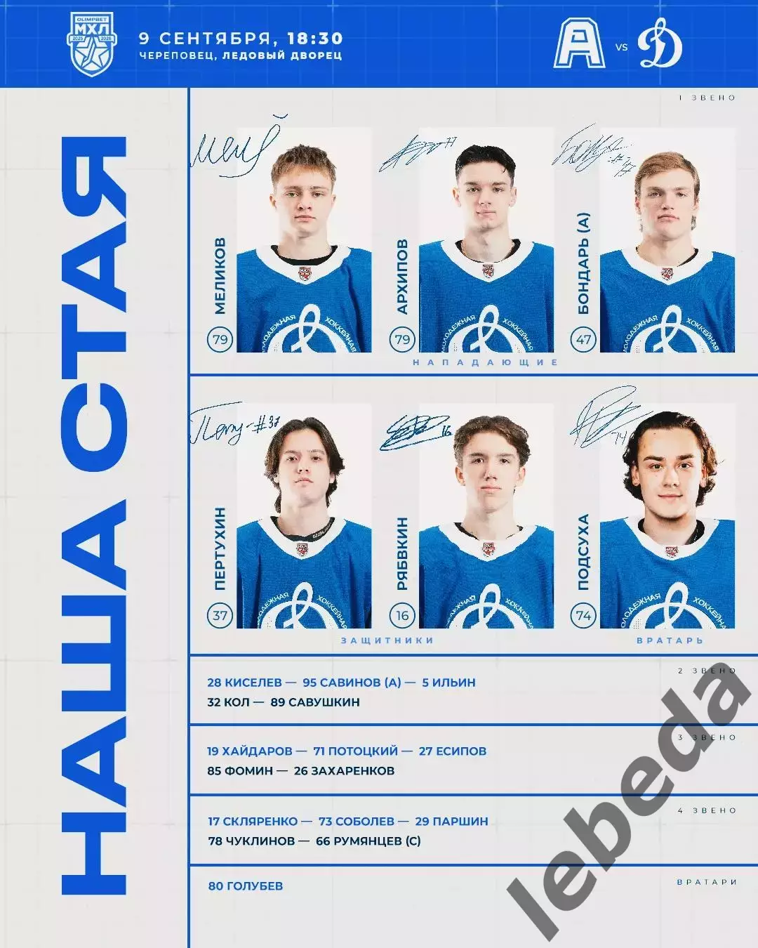 Алмаз Череповец - МХК Динамо - 2025-2026 год. (09.09.25.) 1