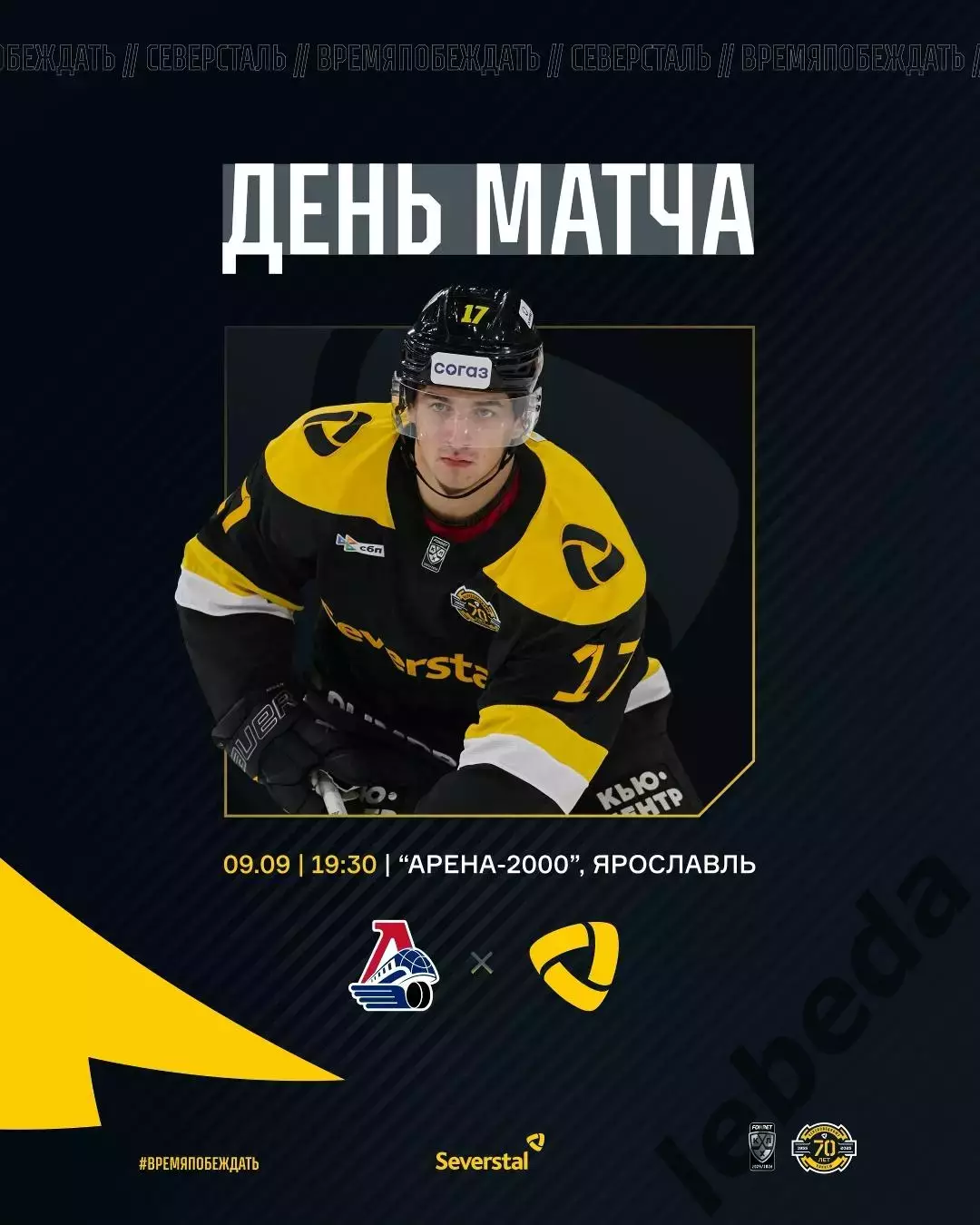 Алмаз Череповец - МХК Динамо Москва - 2025-2026 год. (09.09.25.)