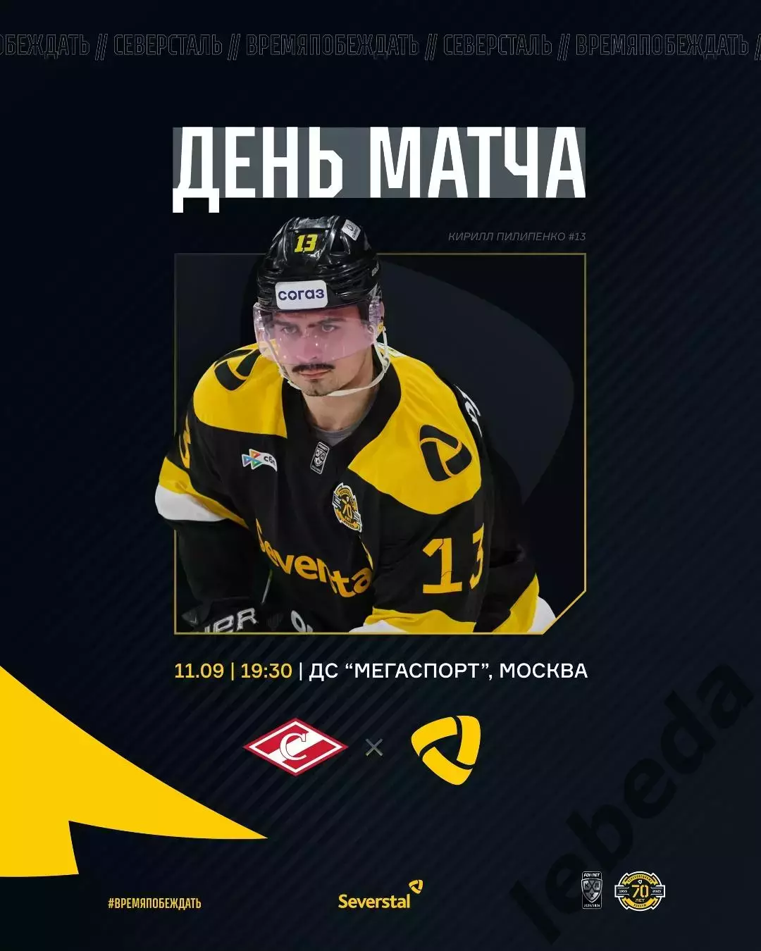 Спартак Москва - Северсталь Череповец - 2025-2026 год. (11.09.25.)