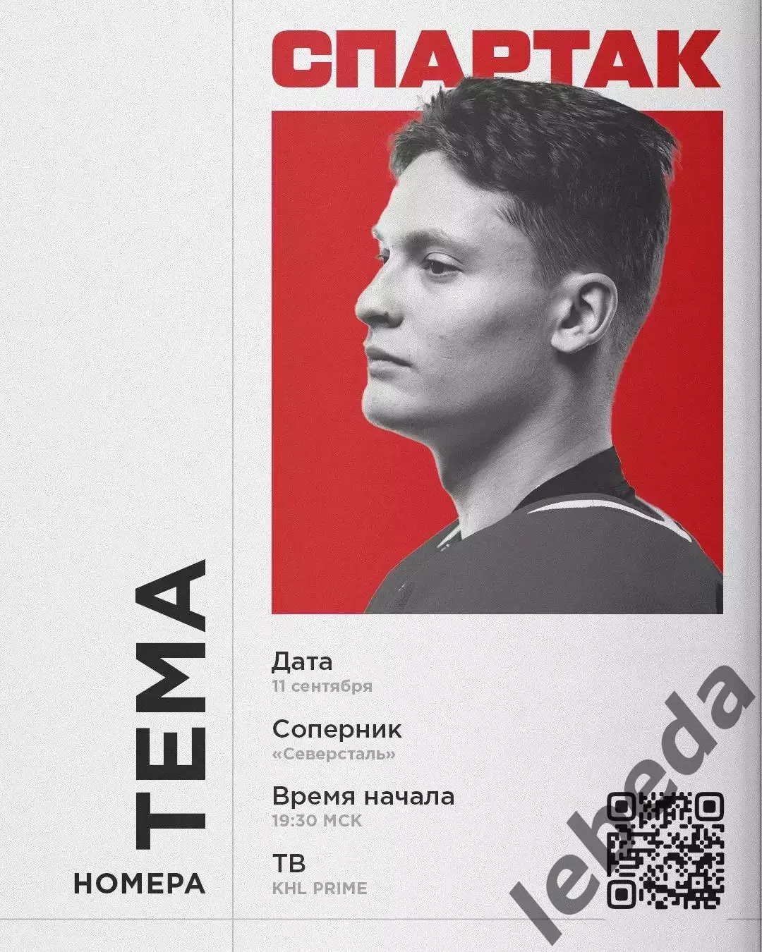 Спартак Москва - Северсталь Череповец - 2025-2026 год. (11.09.25.)