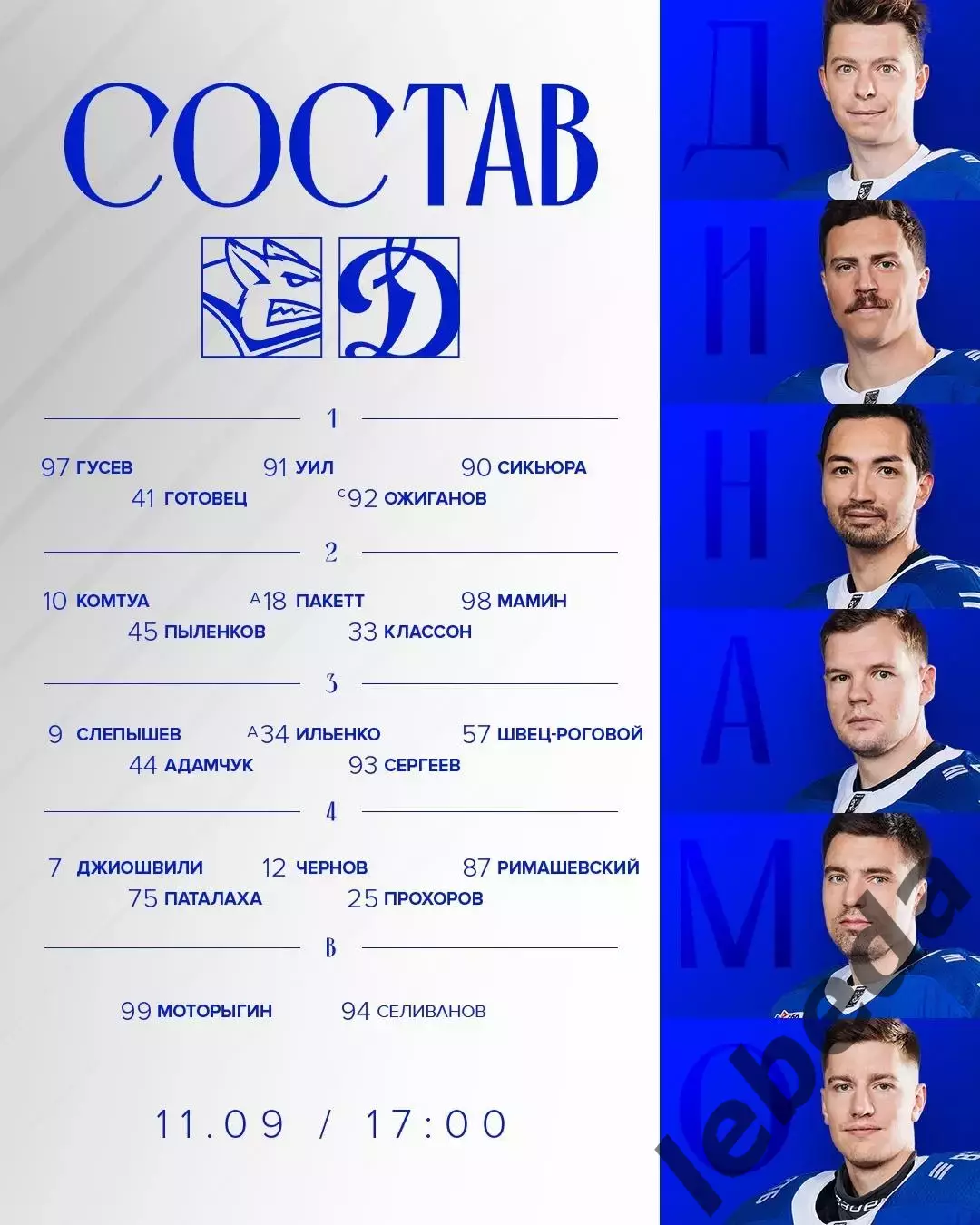 Металлург Магнитогорск - Динамо Москва - 2025-2026 год. (11.09.25.) 1