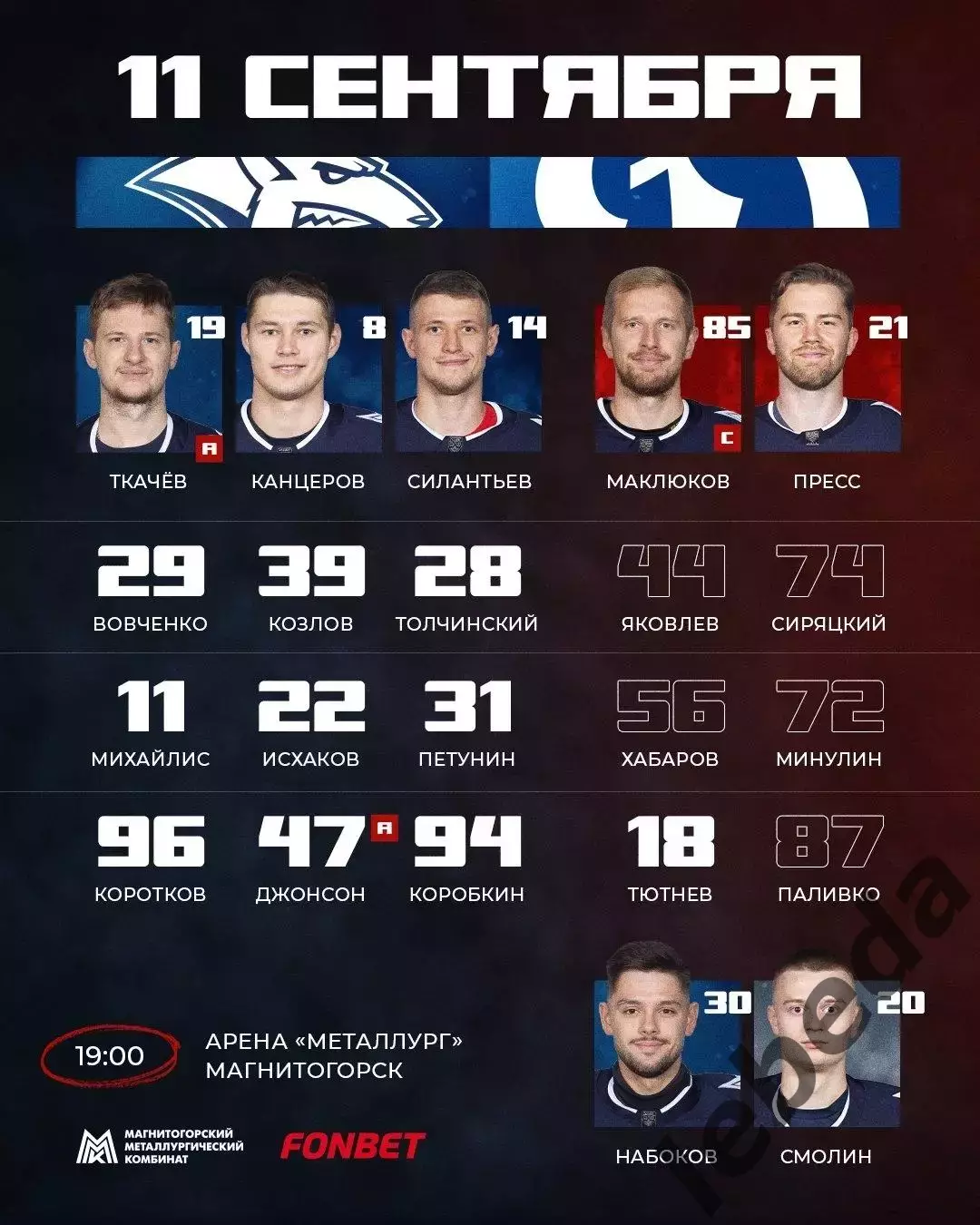 Металлург Магнитогорск - Динамо Москва - 2025-2026 год. (11.09.25.) 2