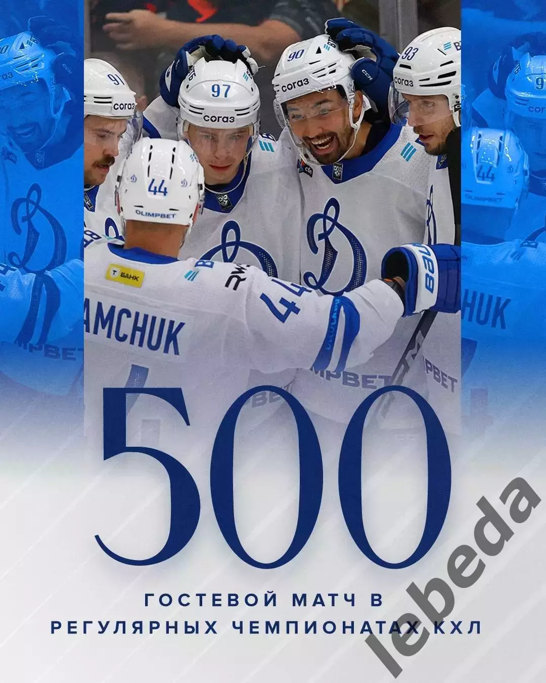 Металлург Магнитогорск - Динамо Москва - 2025-2026 год. (11.09.25.) 3