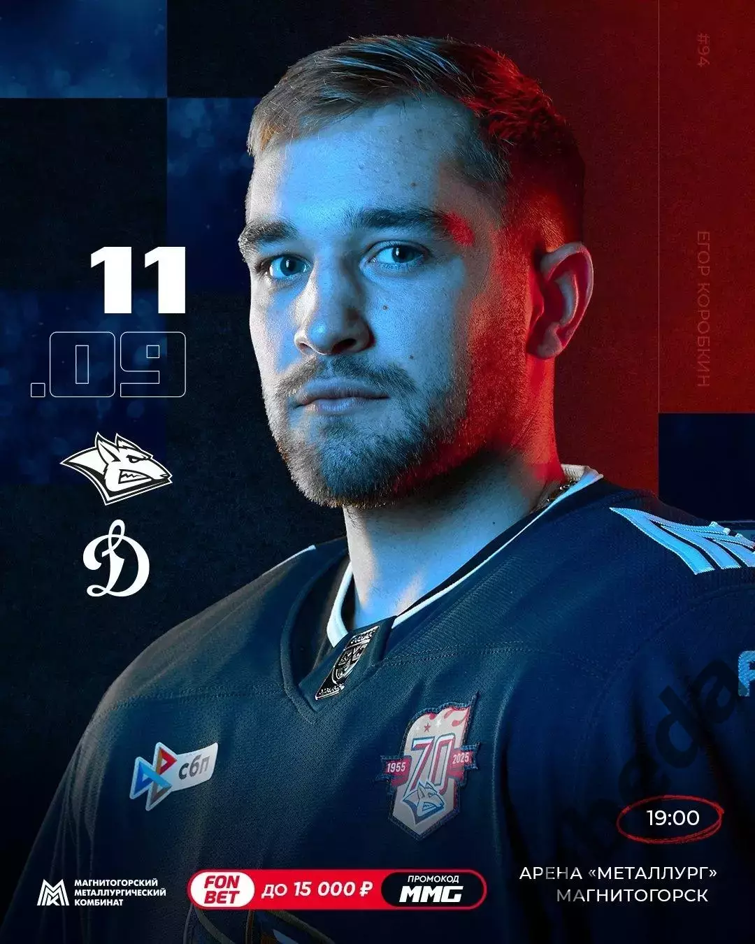 Металлург Магнитогорск - Динамо Москва - 2025-2026 год. (11.09.25.)