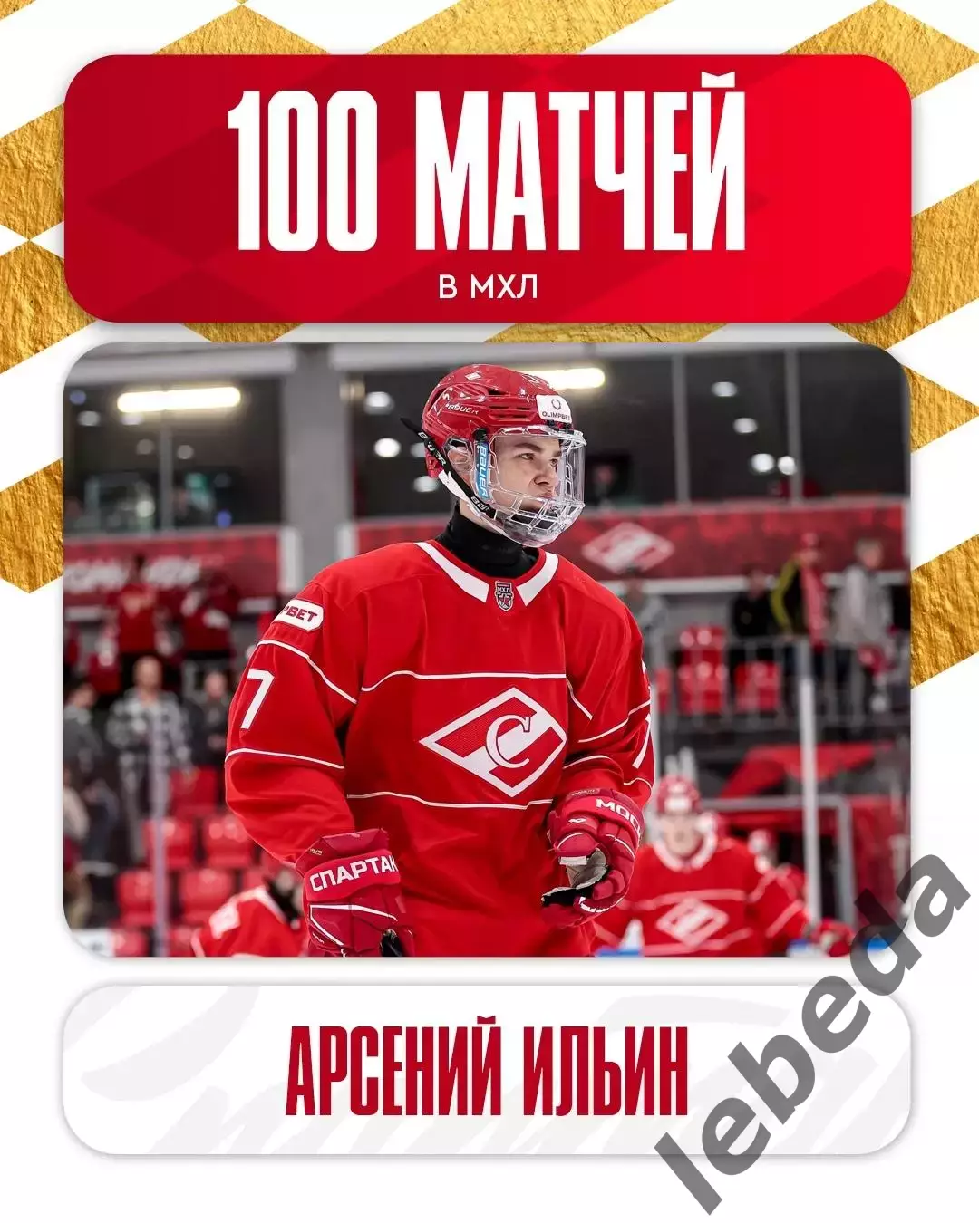 МХК Спартак Москва - МХК Динамо Санкт-Петербург - 2025-2026 г. (10.09.25.)