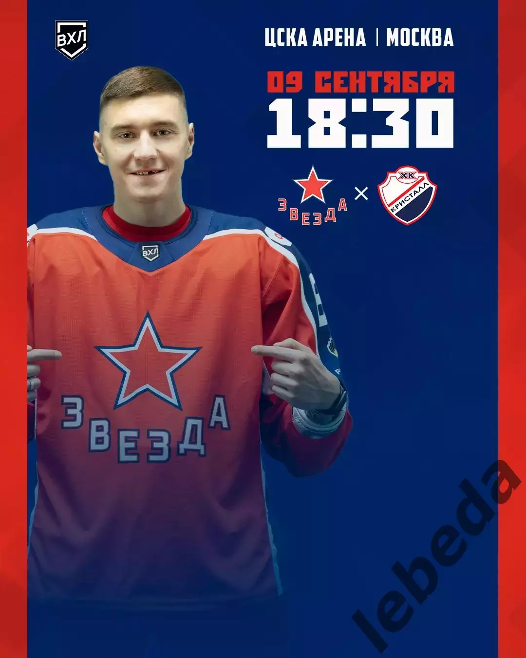 Звезда Москва - Кристалл Саратов- 2025-2026 год. (09.09.25.)