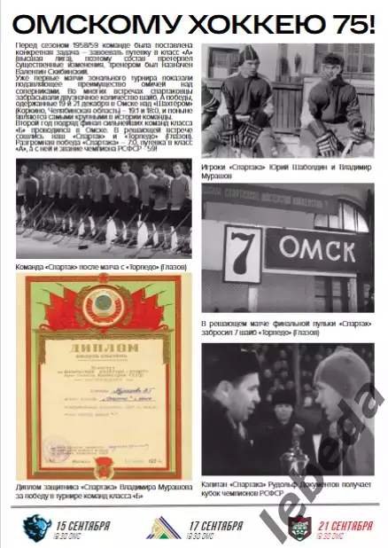 Авангард Омск - Динамо Москва - 2025-2026 г. (13.09.25.) официальная. 1