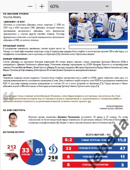 Авангард Омск - Динамо Москва - 2025-2026 г. (13.09.25.) официальная. 4