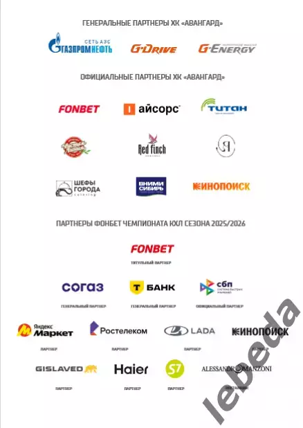 Авангард Омск - Динамо Москва - 2025-2026 г. (13.09.25.) официальная. 7