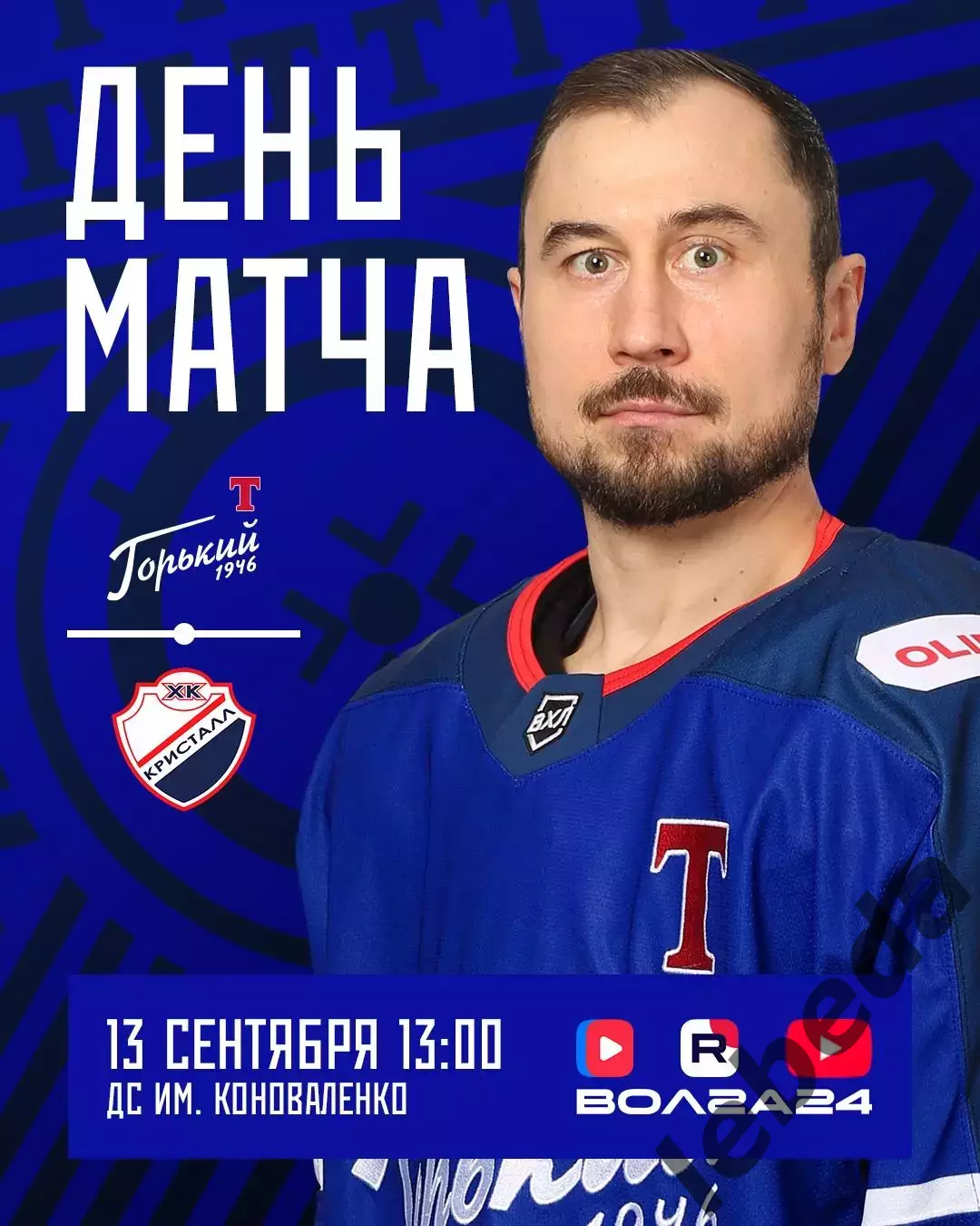 Торпедо-Горький НН - Кристалл Саратов - 2025-2026 год. (13.09.25.)