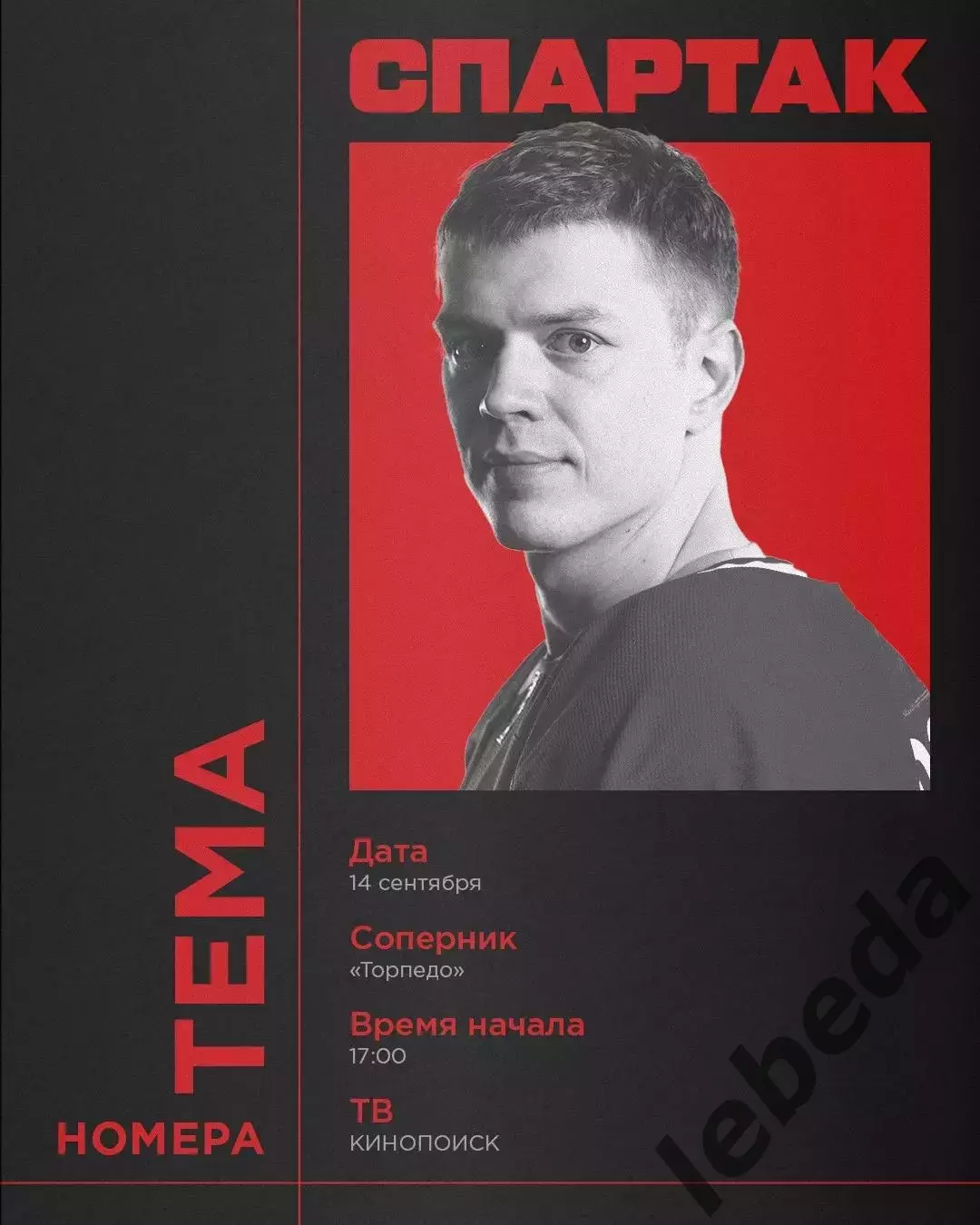 Спартак Москва - Торпедо Нижний Новгород - 2025 / 2026 год. (14.09.25.)