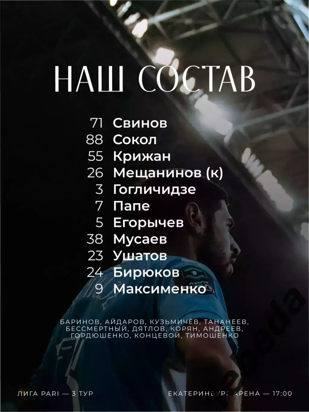 Урал Екатеринбург - Родина Москва - 2025 / 2026 г. (02.08.2025.) 1