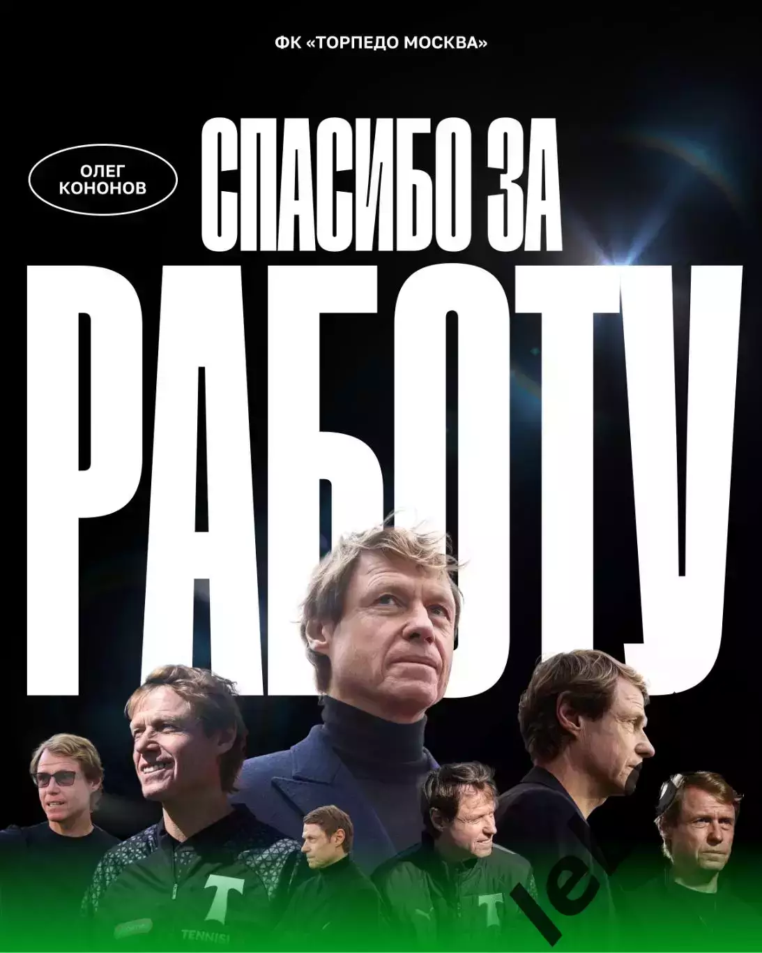 Торпедо Москва - Урал Екатеринбург - 2025 / 2026 год. (18.08.2025.) 3