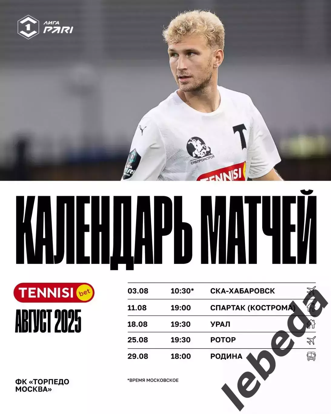 Торпедо Москва - Урал Екатеринбург - 2025 / 2026 г. (18.08.2025.) 3