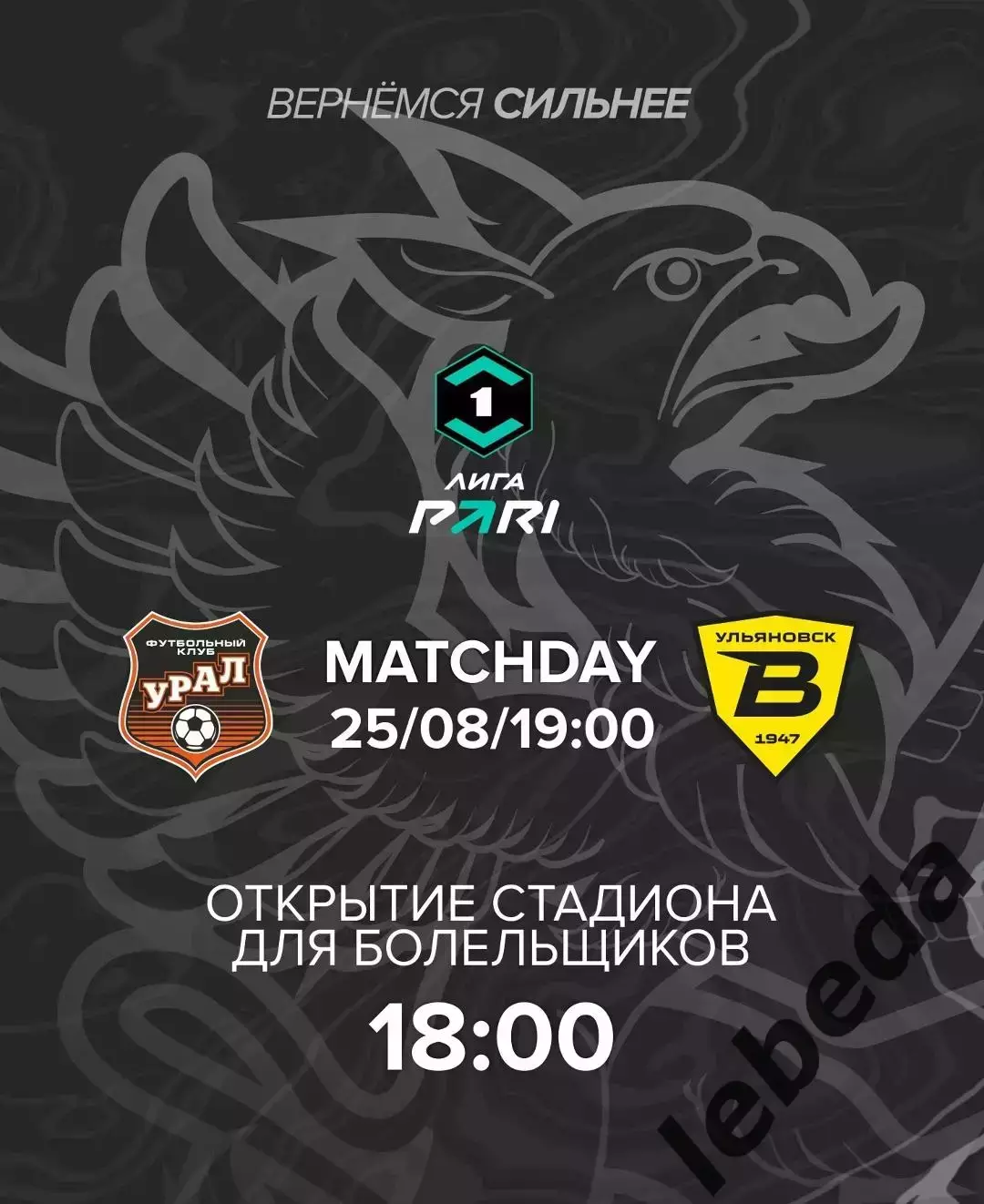 Урал Екатеринбург - Волга Ульяновск - 2025 / 2026 г. (25.08.2025.)