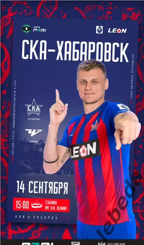 СКА Хабаровск - ФК Челябинск - 2025 / 2026 г. (14.09.2025.)