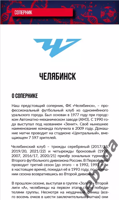 СКА Хабаровск - ФК Челябинск - 2025 / 2026 г. (14.09.2025.) 3
