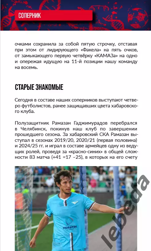 СКА Хабаровск - ФК Челябинск - 2025 / 2026 г. (14.09.2025.) 4