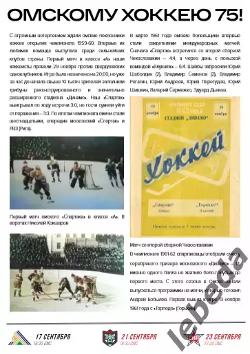 Авангард Омск - Динамо Минск - 2025-2026 г. (15.09.25.) официальная. 1
