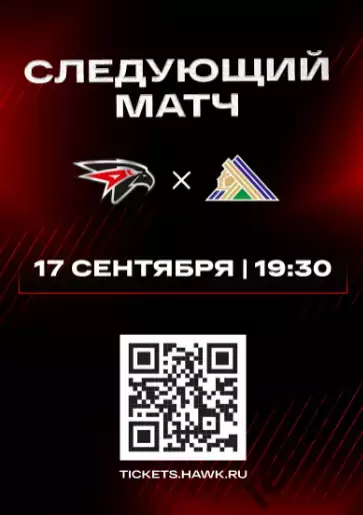 Авангард Омск - Динамо Минск - 2025-2026 г. (15.09.25.) официальная. 3