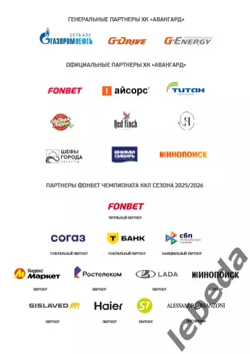 Авангард Омск - Динамо Минск - 2025-2026 г. (15.09.25.) официальная. 7