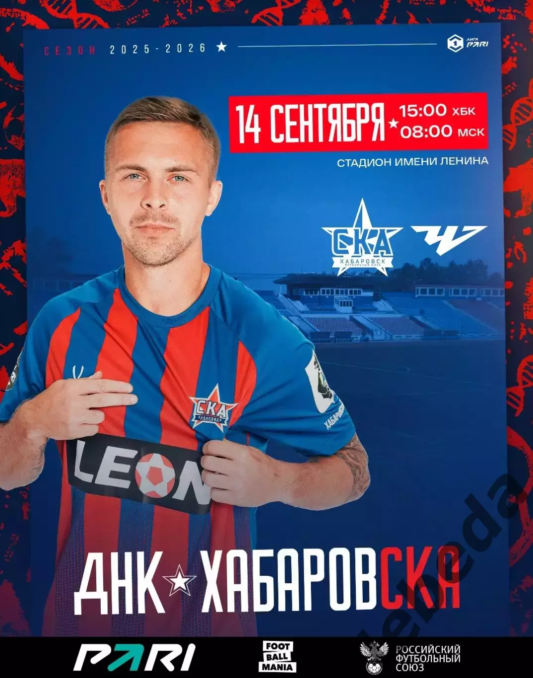 СКА Хабаровск - ФК Челябинск - 2025 / 2026 год. (14.09.25.)