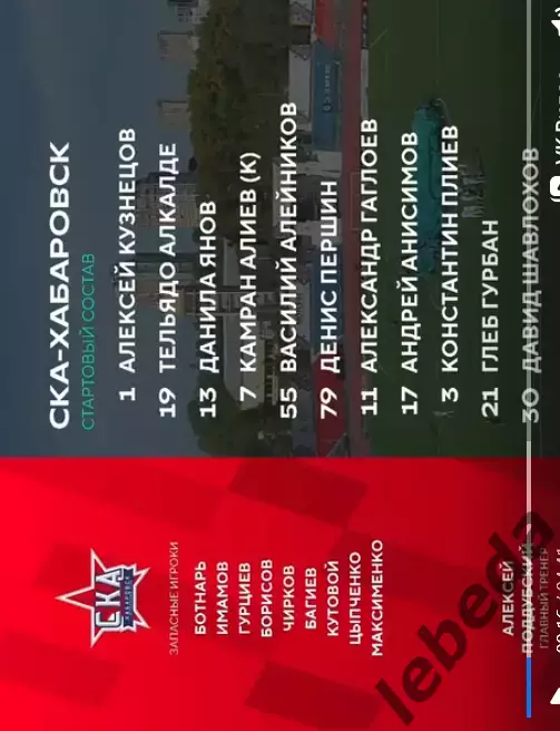 СКА Хабаровск - ФК Челябинск - 2025 / 2026 год. (14.09.25.) 2