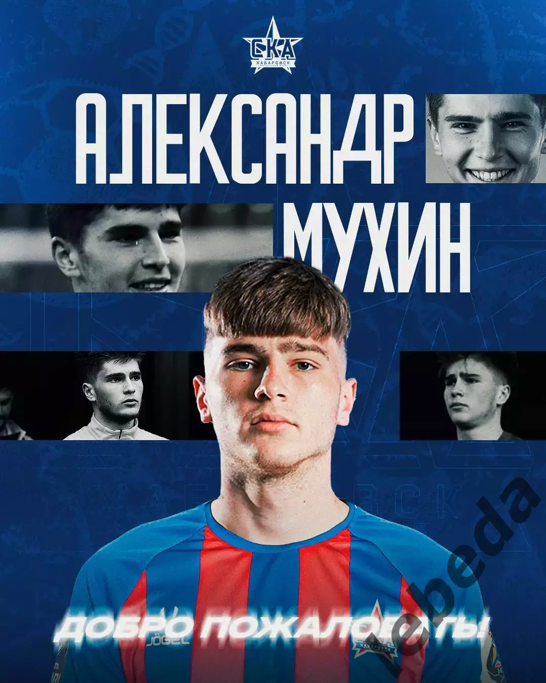 СКА Хабаровск - ФК Челябинск - 2025 / 2026 год. (14.09.25.) 3